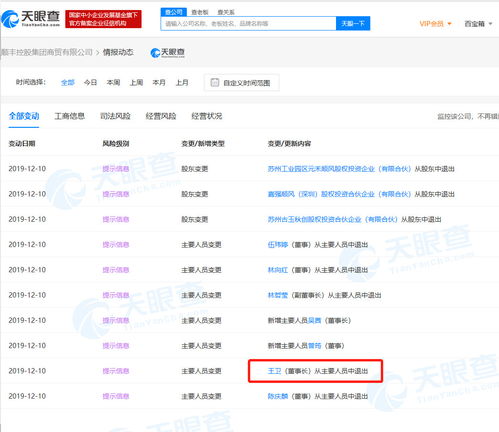 順豐旗下商貿(mào)公司高層調(diào)整 王衛(wèi)卸任董事長，多位董事退出，聚焦實(shí)業(yè)
