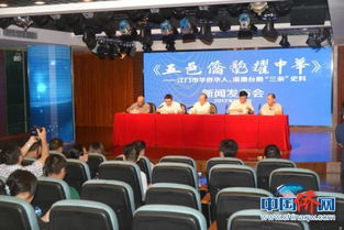 五邑僑胞耀中華 實業圖強，揭百年塵封歷史記憶